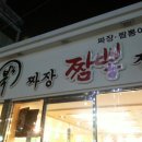 복s.짜장짬뽕 이미지