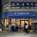 덕계중학교 | 양주 덕계동맛집 남다른대구막창 웨이팅 내돈내산 후기