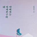 김경욱 단편 '내 여자친구의 아버지들'이 비판하는 인간의 속물근성 이미지