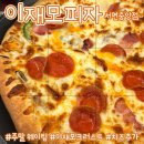 피자를 피자답게 | 이재모피자 서면중앙점 서면점 주말 웨이팅 비교 이재모크러스트 솔직후기