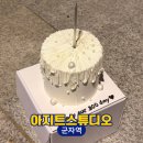 아지트(AZIT)8-1 | 군자역 제작케이크, 원데이클래스 추천 아지트 스튜디오