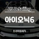 디에스디테일링 - 서구 보석로18번안길 35 | 디에스디테일링