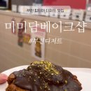 미미담베이크샵 네이버블로그