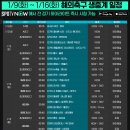 [스포티비] 1/9(화) ~ 1/16(화) 해외축구 생중계 일정 이미지