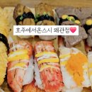 호주에서온스시왜관점