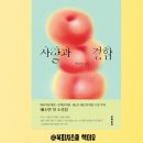 쿨세탁소 | 예소연 소설 &lt;사랑과 결함&gt; 책 리뷰 후기