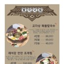 팔각 | 부안 팔각낙원 해물칼국수 후기｜단체식사로 다녀온 눈도 즐거운 부안 맛집