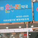 온누리수지약국 이미지