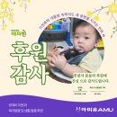 [아미유터즈 #13] [해피빈 나눔 후기] 가정폭력의 대물림 속에서도 새 생명을 지키는 민희 씨