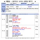 [돌고래여행사] 5월11일(토)~12일(일) 신안 퍼플섬 + 섬티아고 12사도 순례길 + 요트투어 1박2일 풀패키지 이미지