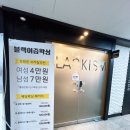 대우베스트프라자 대우프라자 | 범계왁싱 잘하는곳 블랙이즘왁싱 솔직후기