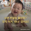 이지드리밍 담이네 수면교육 컨설팅 후기 (feat. 6개월 아기)