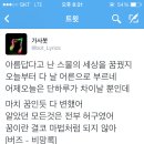 버즈-비망록 가사인데 개공감... 이미지