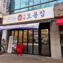 오봉집 인천 주안점 이미지