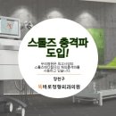 똑바로정형외과의원 네이버블로그