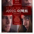 [[外國映畵]]사이드 이펙트 (Side Effects, 2013)감독 :스티븐 소더버그﻿ 이미지