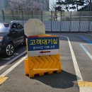 안전자동차 | 한국교통안전공단 의정부 자동차검사소 비용 예약 가격 후기