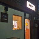 마몽 | 방학동맛집 찾다가 발견한 찐 맛집, 마몽함박 솔직후기
