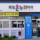 온누리제일약국 이미지