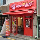 청담동 피자 맛집 백종원의 빽보이피자 강남청담점 빽라거 세트 추천