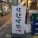 경산 펜타힐즈로 [착한막창 중산점] 솔직후기
