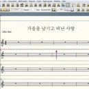 피날레 강좌 - 17.Setup(3) 색소폰 기본악보의 텍스트 이동,오선간격,악보 사이즈 조정하기 이미지