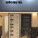 제주하르방해장국 - 17411 | 제주하르방해장국