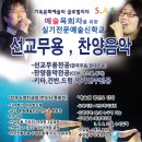 선교무용, 워십댄스, 찬양음악 -서울예술신학교 신,편입생 모집 이미지