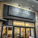 내돈내산 일산 라페스타 양꼬치 맛집ㅣ하이롱양꼬치ㅣ솔직후기