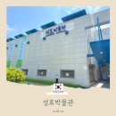 성호박물관 | 경기도 실내 아이와 갈만한곳 안산 성호박물관