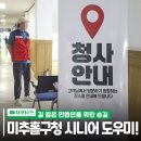 미추홀구청 본관 2청사 | 미추홀구청, 길 잃은 민원인을 위한 따뜻한 손길: 시니어 도우미가 안내합니다!