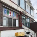 안목반점 | 강원도 안목해변에 위치한 노포중국집 탕수육맛집 안목핫플! 안목반점 (내돈내산)