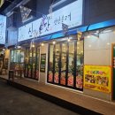 신의손맛 연탄불고기 이미지