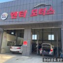 엔터모터스