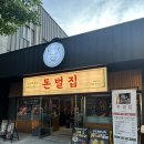 탑온누리약국 | 돈벌집 동명동 고깃집 솔직후기! 직접 구워주는 삼겹살과 구운 백김치 조합이 미친 곳