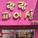 랑랑피어싱 이미지