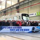 우진산전 증평공장 | 부산 도시철도 2호선 새 전동차 실물 모형 품평회 열어 [한국철도일보]