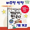 생각을 그리는 비주얼 씽킹 | [공지] [승리하는 아이들]초등 비주얼 씽킹 핵심정리 한국사 온라인 줌수업 개강