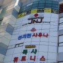 비룡당구장 이미지