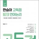 언어논리고득점 이미지