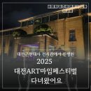 디웨이컴퍼니 | 대전근현대사 전시관에서 진행된 대전ART마임페스티벌