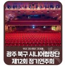 북구 시니어 합창단 정기연주회 이미지