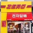 제로전자담배무인샵다산테라 | 3개의 매장이 같은 곳? 다산 전자담배 제로를 소개합니다.