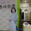 [체험후기] 상동 홈플러스 미센스와 함께하는 서현진 팬사인회 후기