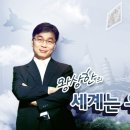 [3월6일(금) 18시 40분경~(8분간) MBC 표준FM ＜왕상한의 세계는 우리는＞] 이미지