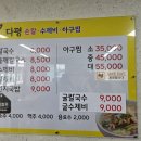 다평손칼수제비