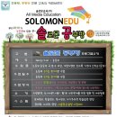 솔로몬공부방 - 안성시 주래본죽로 336 | 솔로몬공부방