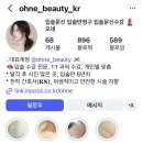 하은뷰티 | 문신, 립타투] 오네뷰티 내돈내산 후기, 강남역 립타투 후기, 강남역 입술문신 후기, 입술문신 가격...