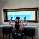 시안 | 울진 카라반 펜션 아이와 함께한 여행, 편안함 가득한 시안글램핑 후기