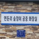 구암 공중화장실 이미지